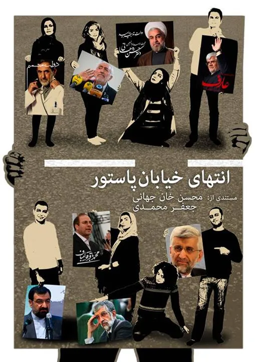 اولین نمایش عمومی انتهای خیابان پاستور در سینماها