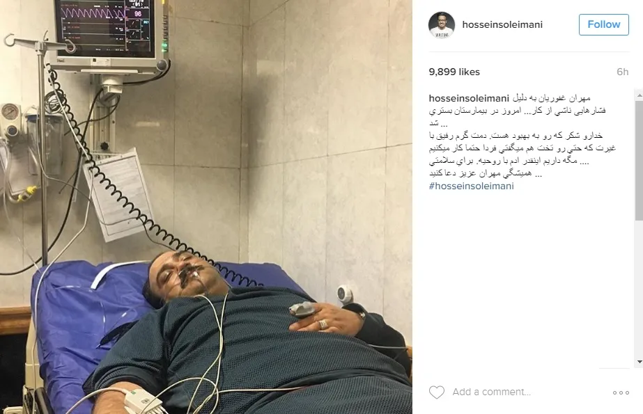 مهران غفوریان در بیمارستان بستری شد +عکس