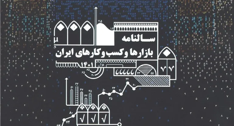 در سال ۱۴۰۱ در کدام بازارها سرمایه‌گذاری کنیم؟
