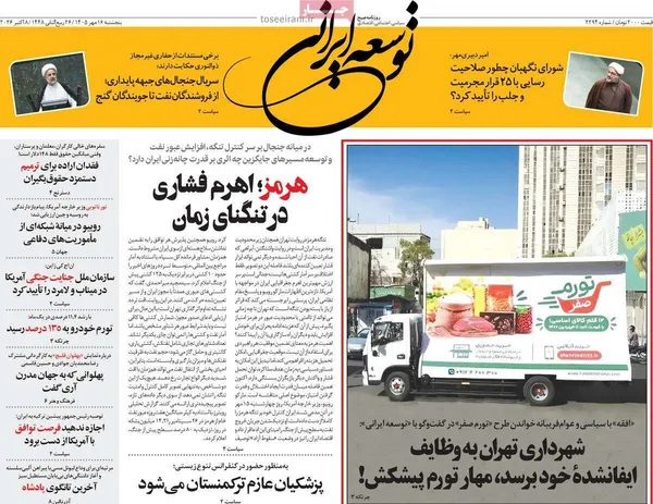 روزنامه&zwnj;های صبح امروز پنج&zwnj;شنبه&zwnj; ۱۶ مهر ۱۴۰۵