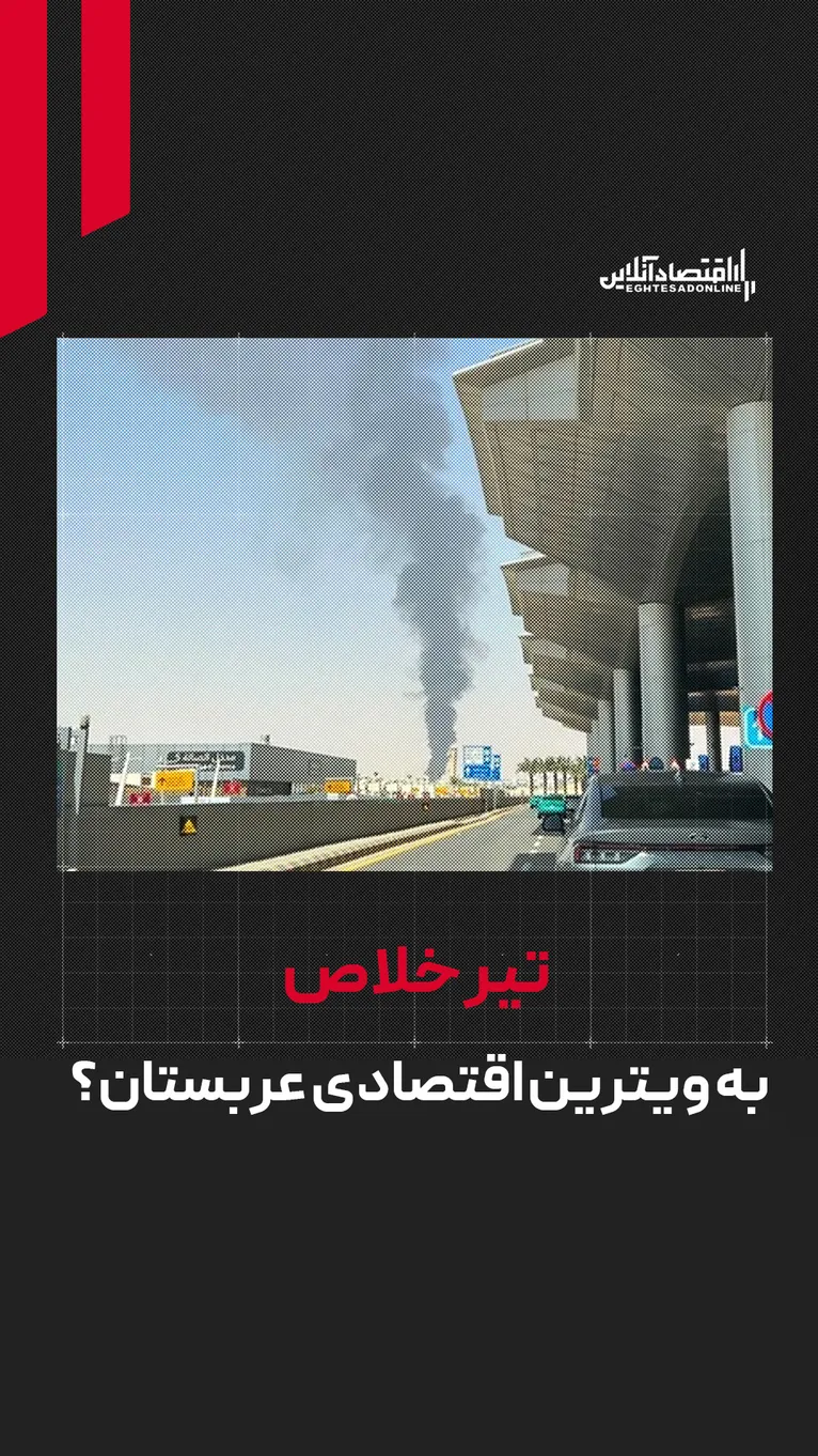 تداوم حملات به فروگاه ریاض | پایان امنیت اقتصادی عربستان؟