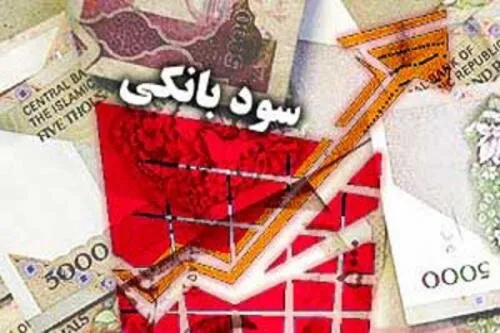 تعیین تکلیف حذف سود مرکب در مجمع تشخیص مصلحت