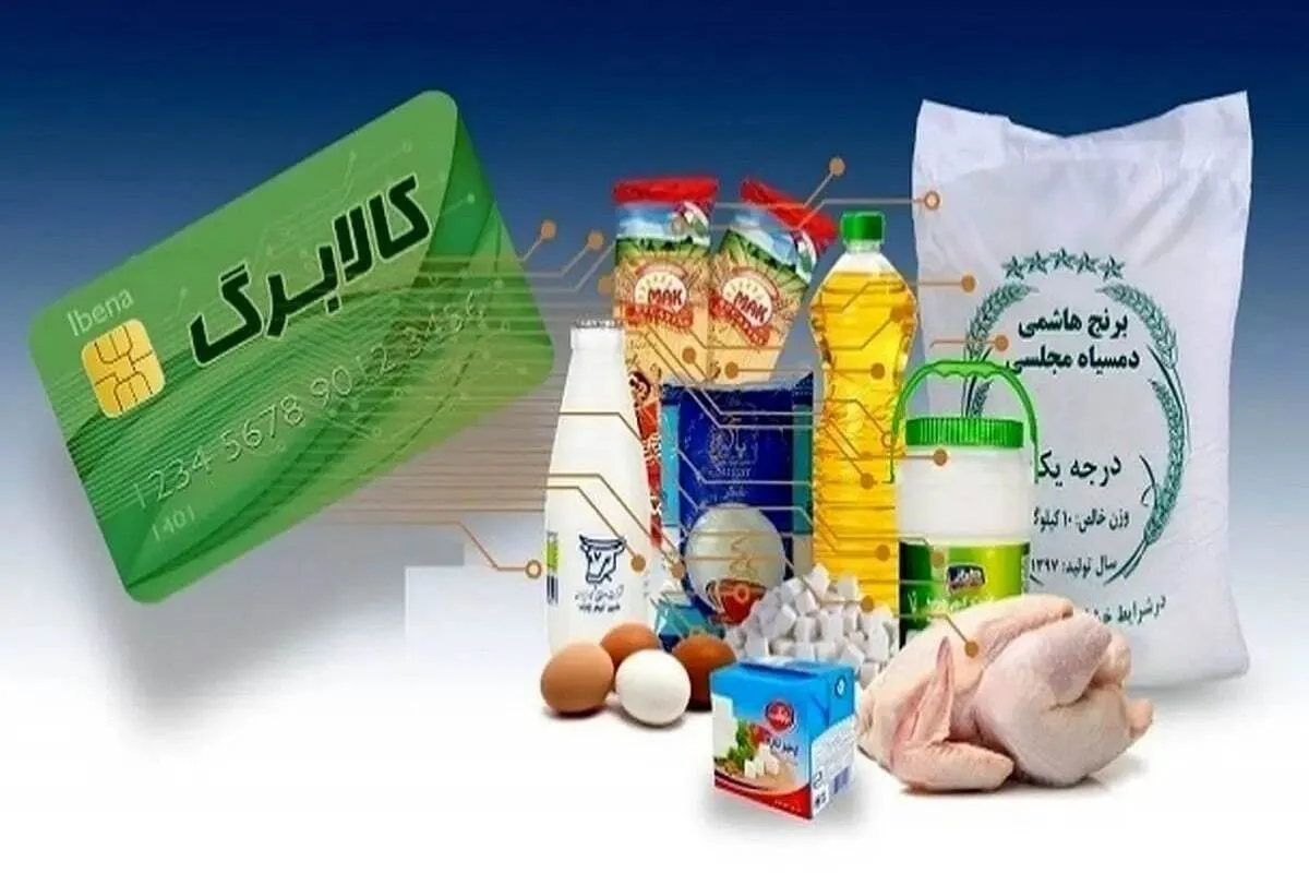 خبرخوش برای یارانه‌بگیران / زمان واریز کالابرگ الکترونیکی دهک‌های ۴ تا ۷ اعلام شد