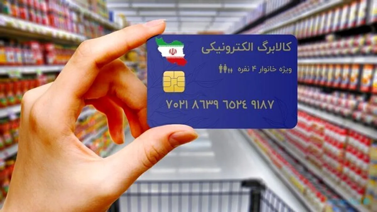 توضیح سخنگوی طرح کالابرگ درباره شارژ اعتبار دهک‌های ۱ تا ۳