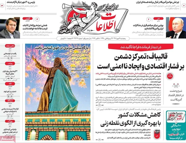 روزنامه&zwnj;های صبح امروز پنج&zwnj;شنبه&zwnj; ۱۶ مهر ۱۴۰۵
