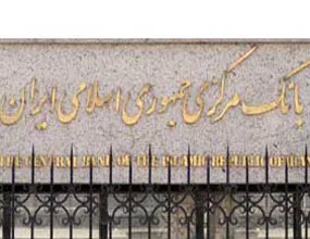 شورای پول و اعتبار منحل می‌شود