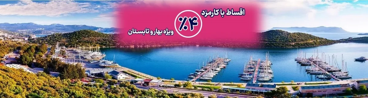 چطور سفری ارزان به آنتالیا در تابستان داشته باشیم؟