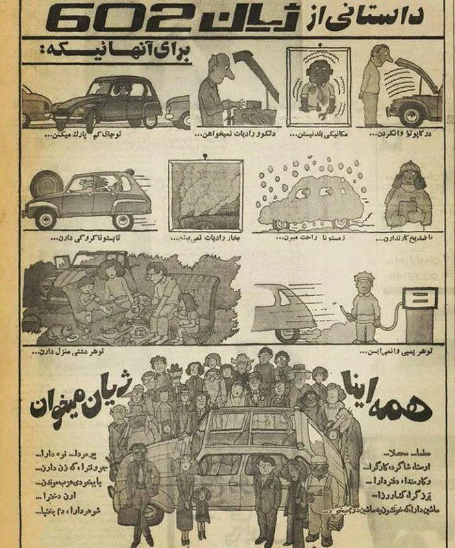 دلایلی برای خرید ژیان در تبلیغات سال ۵۵! +عکس