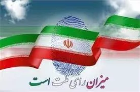 اولین کاندیدایی که گوی قرعه کشی به نام او درآمد + عکس