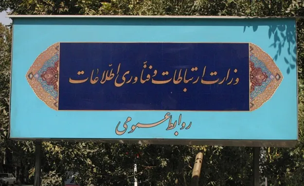 انتصاب دستیار وزیر ارتباطات در امور جوانان