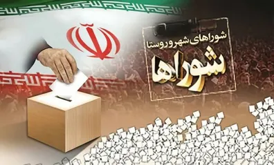 زمان-برگزاری-انتخابات-شوراها-مشخص-شد