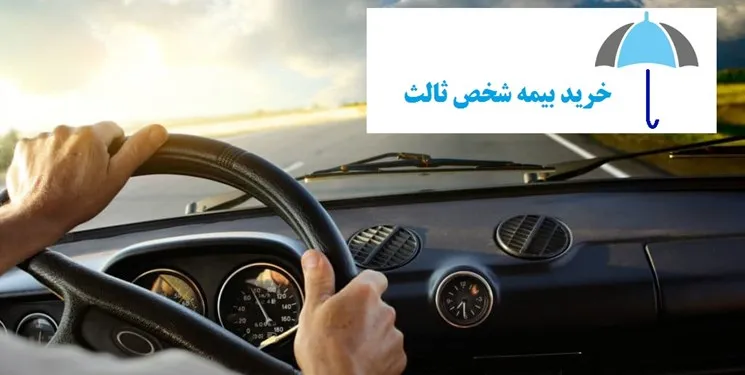 جزییات حق بیمه شخص ثالث وسایل نقلیه منتشر شد + جدول
