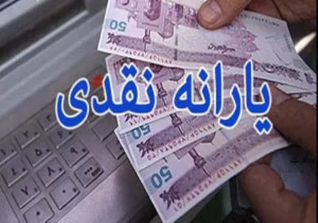 آسوده یارانه بگیرید