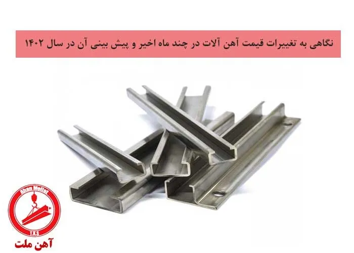 روند تغییرات قیمت آهن در چند ماه اخیر
