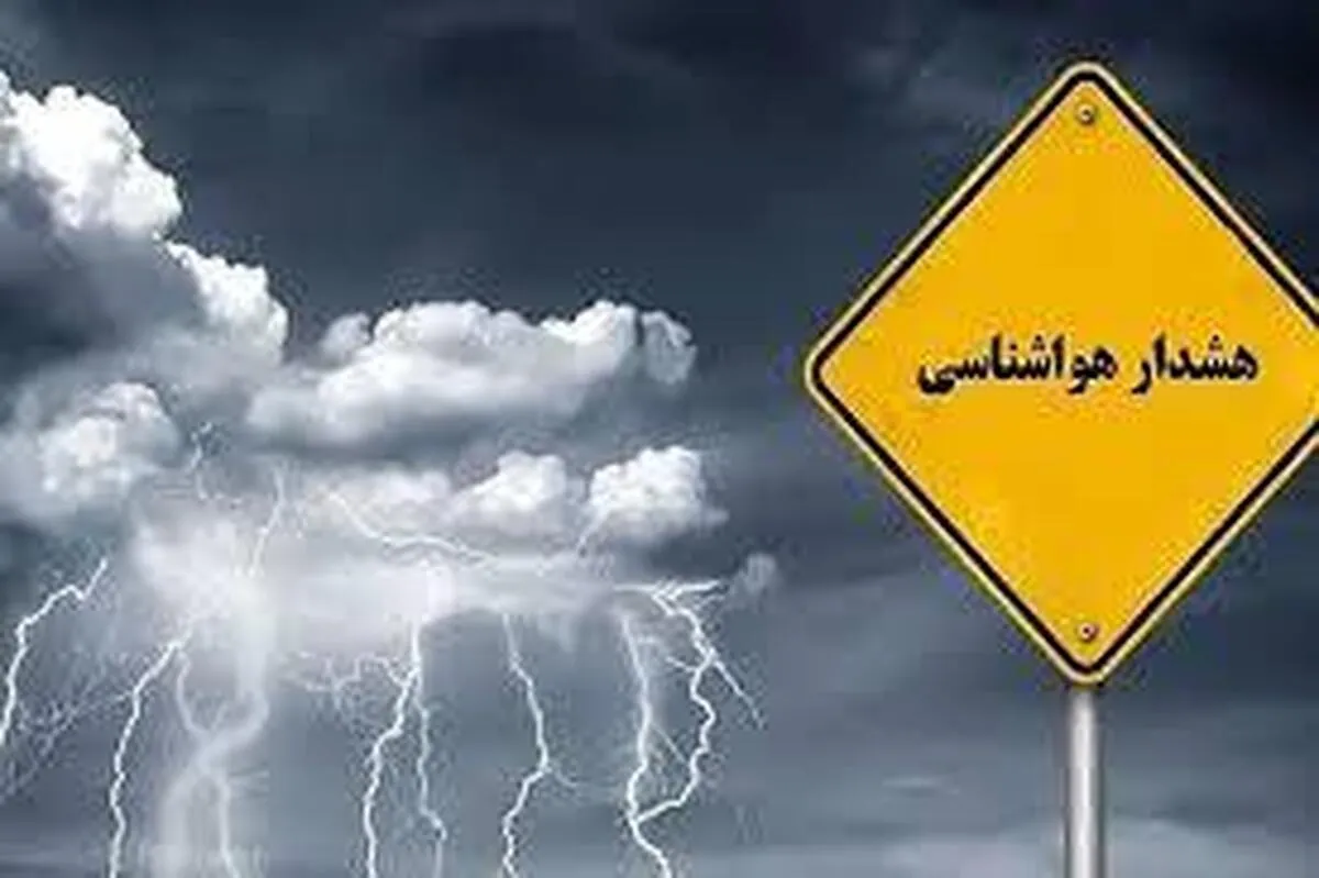 هواشناسی ایران امرو سه‌شنبه ۲۹ مهرماه ۱۴۰۴/هشدار نارنجی تشدید بارش‌ها در ۳ استان