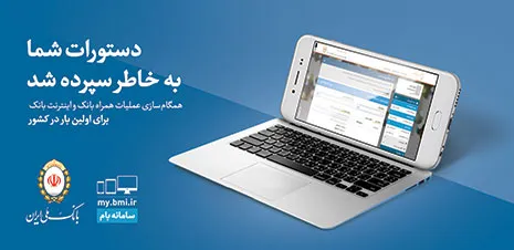 افتتاح حساب از طریق سامانه بام بانک ملی ایران