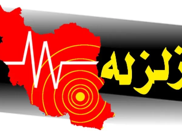 وقوع زلزله ۴ و سه‌دهم ریشتری در بم