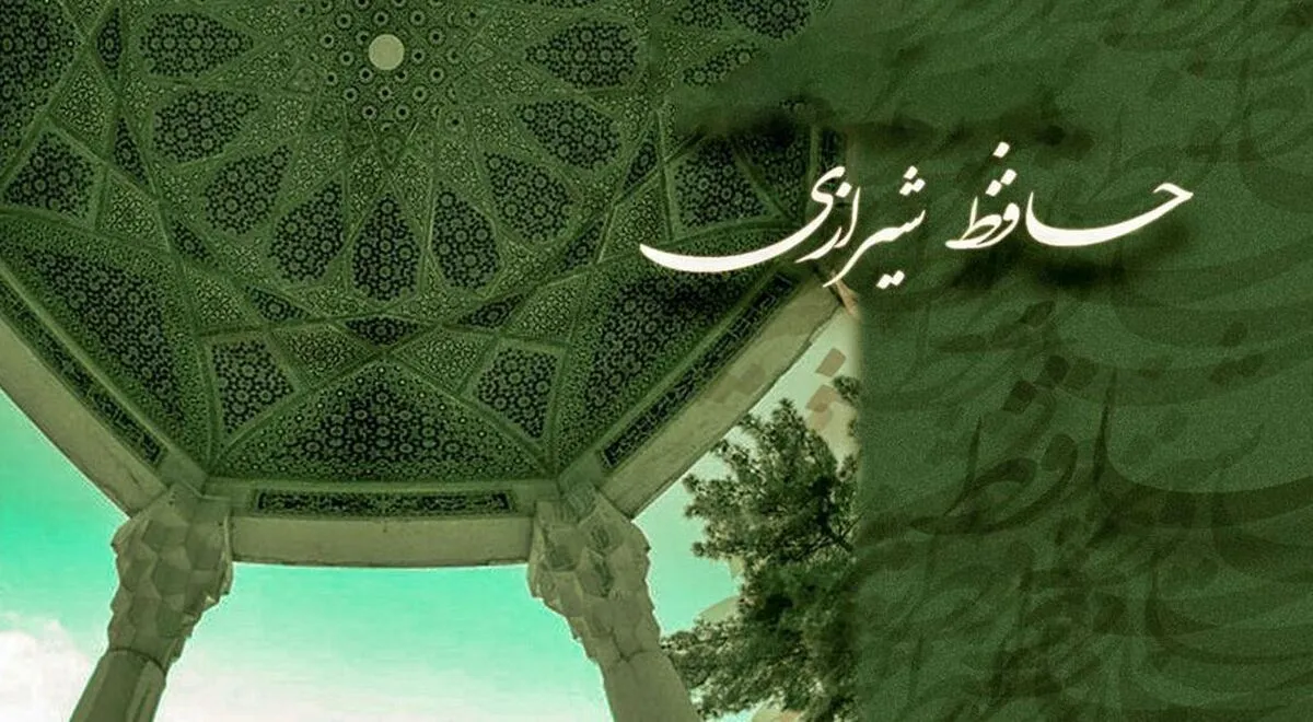 فال حافظ ۱۱ بهمن ۱۴۰۳ برای متولدین هرماه / ز پی جان، به تن در آمدی، ای دل چه سود آیدت