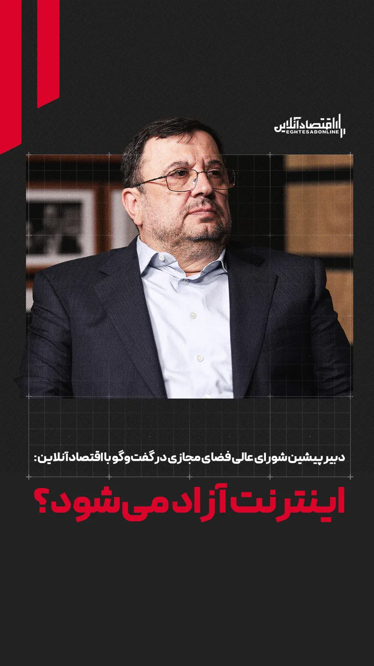 غیرممکن شدن فیلترینگ با فناوری‌های جدید | اینترنت آزاد می‌شود؟