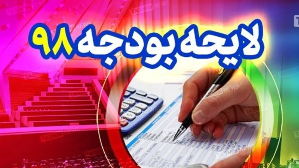 طرح جریمه مشمولان غایب به بودجه۹۸ بازمی‌گردد؟