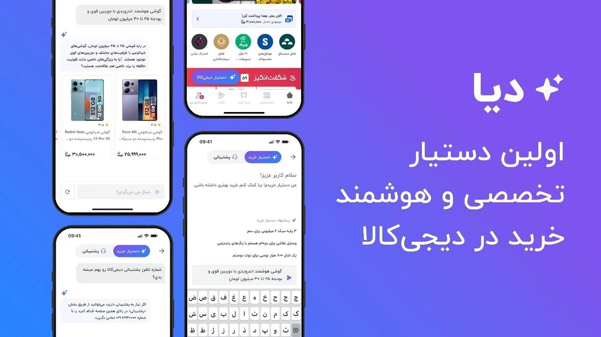 دیا؛ اولین دستیار تخصصی خرید در دیجی‌کالا