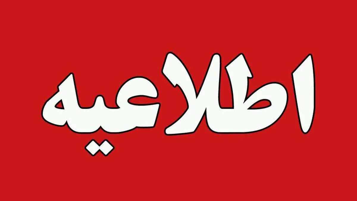 اطلاعیه قطعی برق فردا یکشنبه ۲۷ اردیبهشت ۱۴۰۵/ برق این مناطق چند ساعت قطع می‌شود