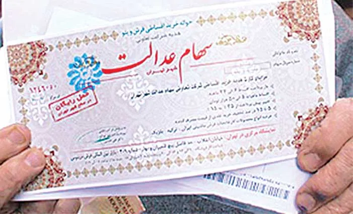 عجیب‌ترین افرادی که سهام عدالت می گیرند!