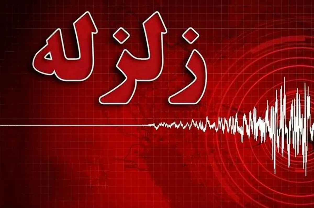 زلزله ۳.۲ ریشتری بندر کنگ هرمزگان را لرزاند