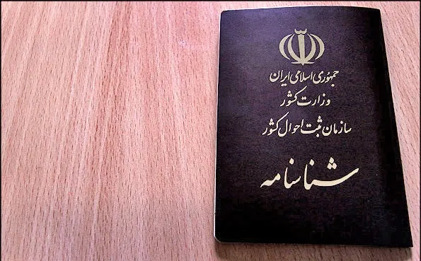 هزینه دریافت شناسنامه در سال ۹۸چقدر است؟