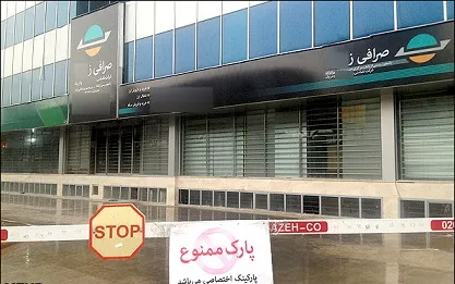 روایتی از سرشاخه اخلال ارزی در زمستان90