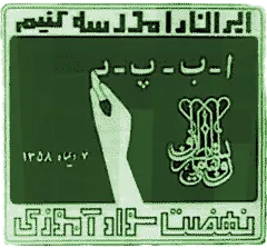 کردستان؛ دارنده رتبه دوم بی‌سوادی در کشور