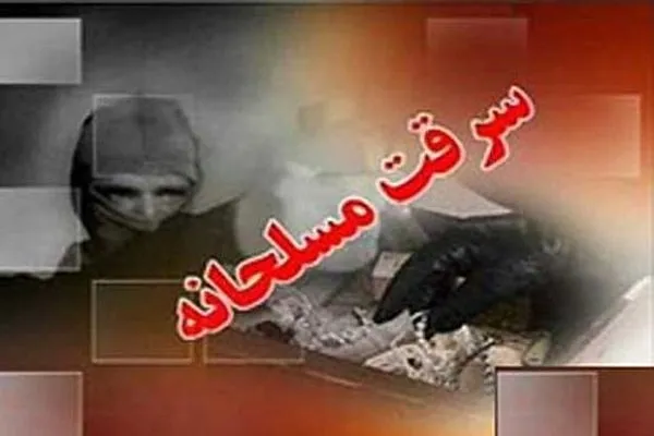جزییات انهدام ۲ باند بزرگ سرقت مسلحانه + فیلم