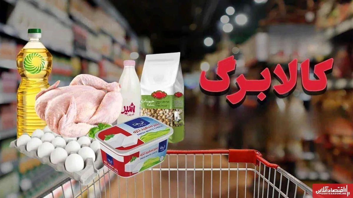 مرحله پنجم طرح کالابرگ الکترونیکی در آبان ۱۴۰۴ اجرا می‌شود؟ / قالیباف زمان واریز کالابرگ را اعلام کرد