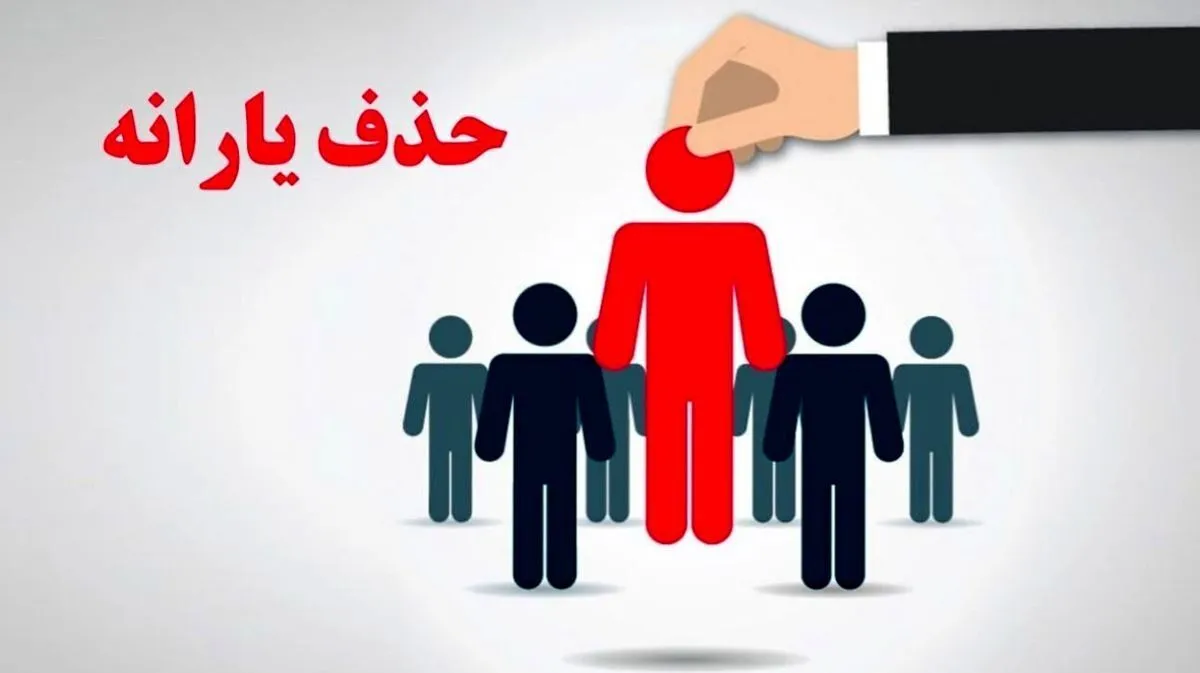 سایت اعتراض به قطع یارانه نقدی ۱۴۰۴ / فقط ۱۰ روز مهلت دارید