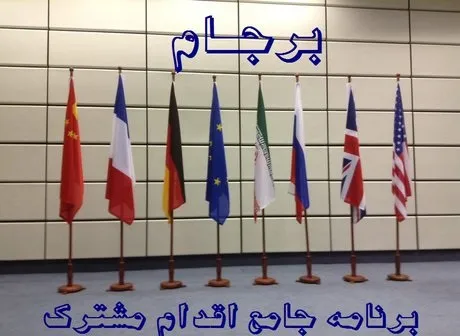 برومندی:نشست فوری ایران و ۱+۵ برگزار شود