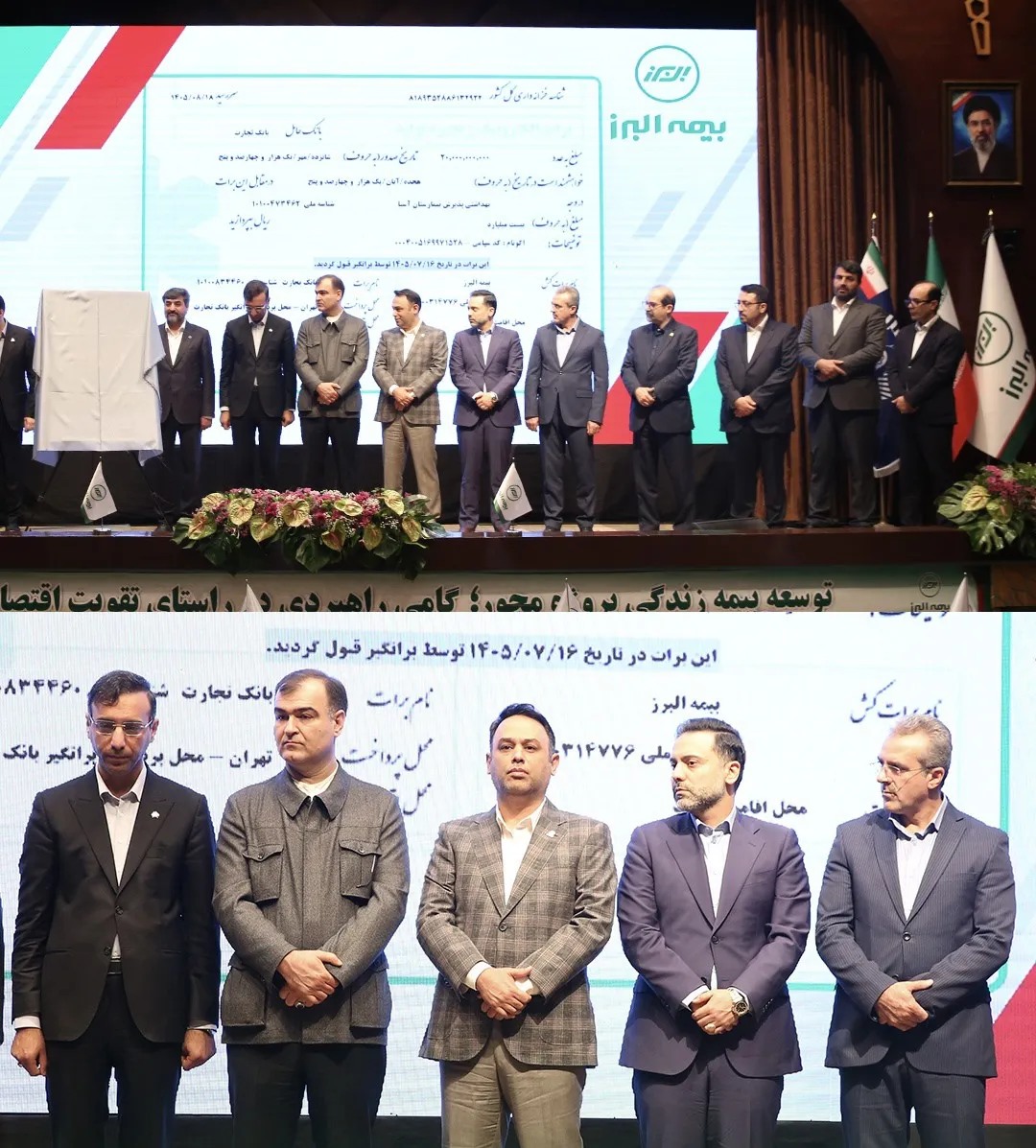 بیمه البرز
