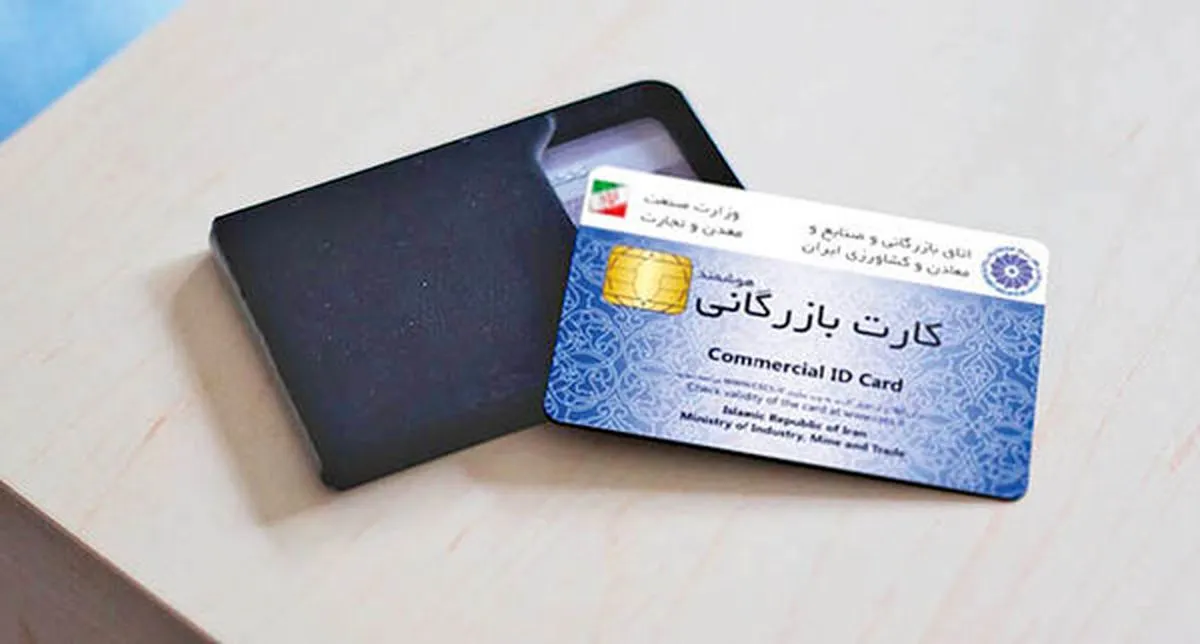 صدور کارت بازرگانی الکترونیکی شد