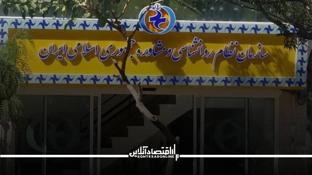 دستور رفع انحصار؛ این بار به روانشناسان
