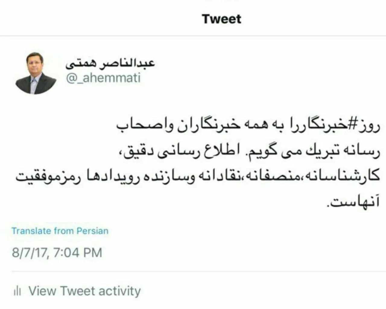 رییس بیمه مرکزی روز خبرنگار را تبریک گفت +عکس