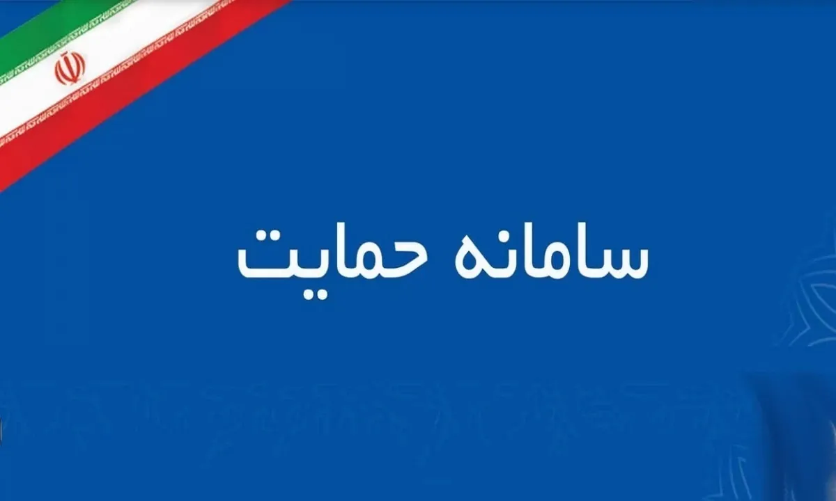 مراحل اعتراض به دهک‌بندی یارانه / با ورود به سامانه حمایت تغییر دهک دهید