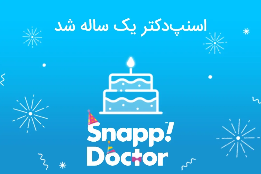 اسنپ دکتر یک ساله شد
