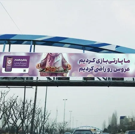 تبلیغات عجیب همسریابی در سطح شهر تهران!