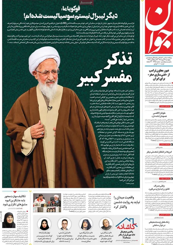 روزنامه&zwnj;های صبح امروز پنج&zwnj;شنبه&zwnj; ۱۶ مهر ۱۴۰۵