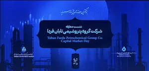 بزرگترین عرضه اولیه تاریخ بازار سرمایه | «تابان» با سود تضمینی ۴۰ درصدی به بورس می‌آید