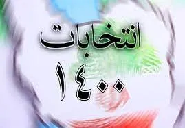 ساعت مناظره‌ های انتخاباتی مشخص شد