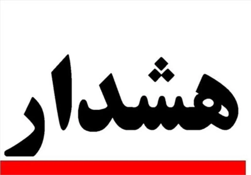 هشدار؛ بارندگی شدید عصرگاهی در تهران