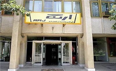 آخرین وضعیت واگذاری کارخانه ارج