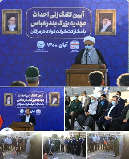 کلنگ ساخت مهدیه بزرگ بندرعباس به زمین خورد