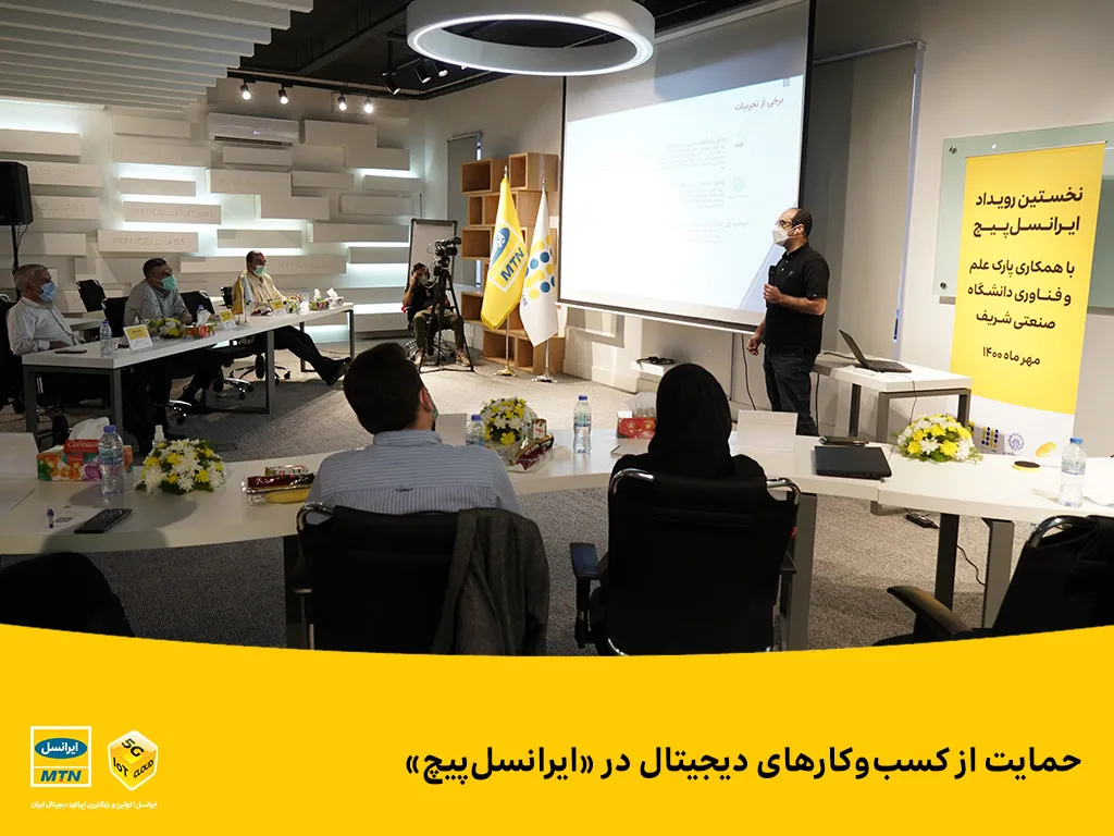 حمایت از کسب‌ و کارهای دیجیتال در «ایرانسل‌ پیچ»
