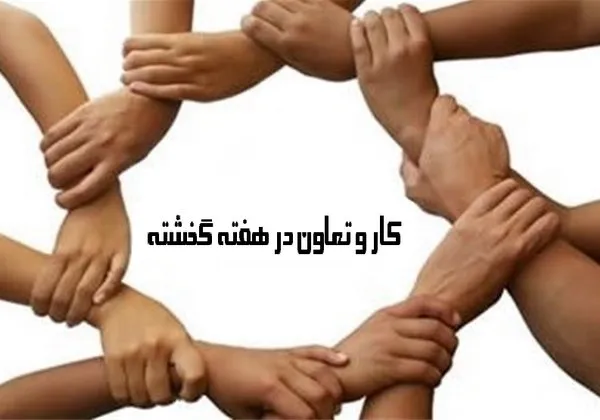 پرداخت وام اشتغال با بهره ۴ درصد به روستاییان